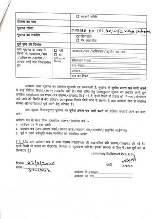 http://jdaservice.rajasthan.gov.in/jdaMicroportalProject/BPCMaps/CompletionCertificate/172//01 (4).jpg